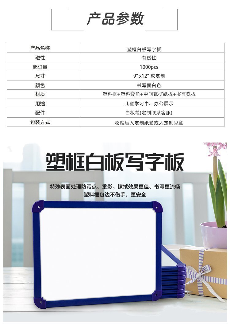M08塑料框雙面磁吸小白板 9x12英寸 M08塑料框雙面磁吸小白板 9x12英寸