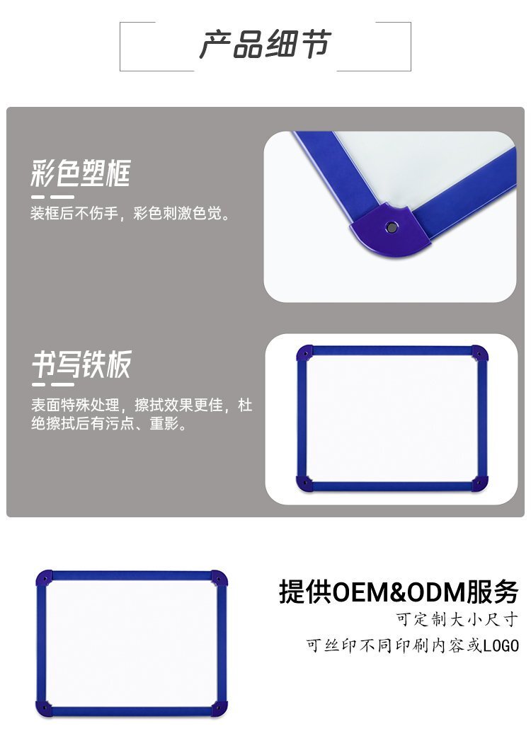 M08塑料框雙面磁吸小白板 9x12英寸 M08塑料框雙面磁吸小白板 9x12英寸