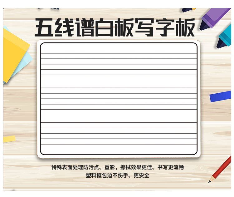 M36五線譜練習(xí)音樂教學(xué)白板 音樂板產(chǎn)品詳情介紹圖1