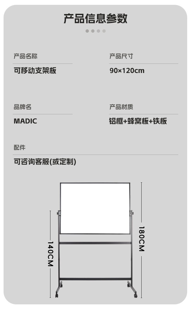 M93可調(diào)節(jié)H型雙面磁吸移動(dòng)支架白板產(chǎn)品信息參數(shù)