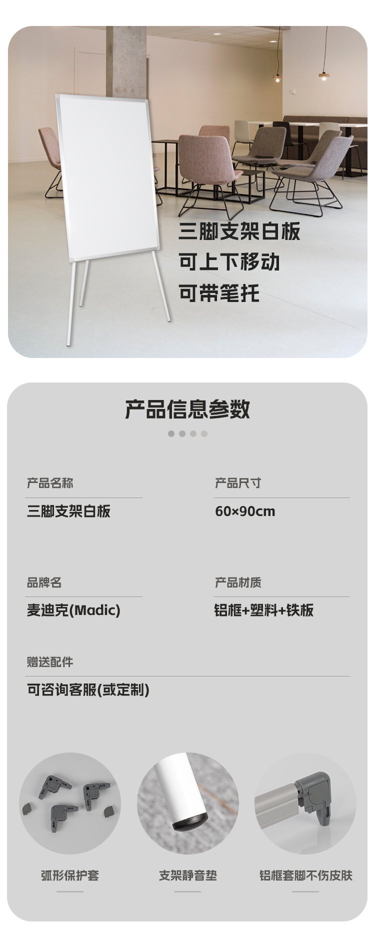 M81辦公教學(xué)培訓(xùn)家用三腳支架白板產(chǎn)品詳情 M81辦公教學(xué)培訓(xùn)家用三腳支架白板產(chǎn)品詳情